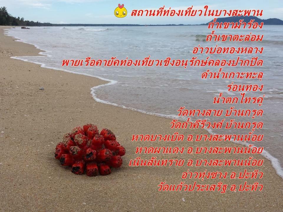 Atmyhomestay Bangsaphan سابان بانغ المظهر الخارجي الصورة